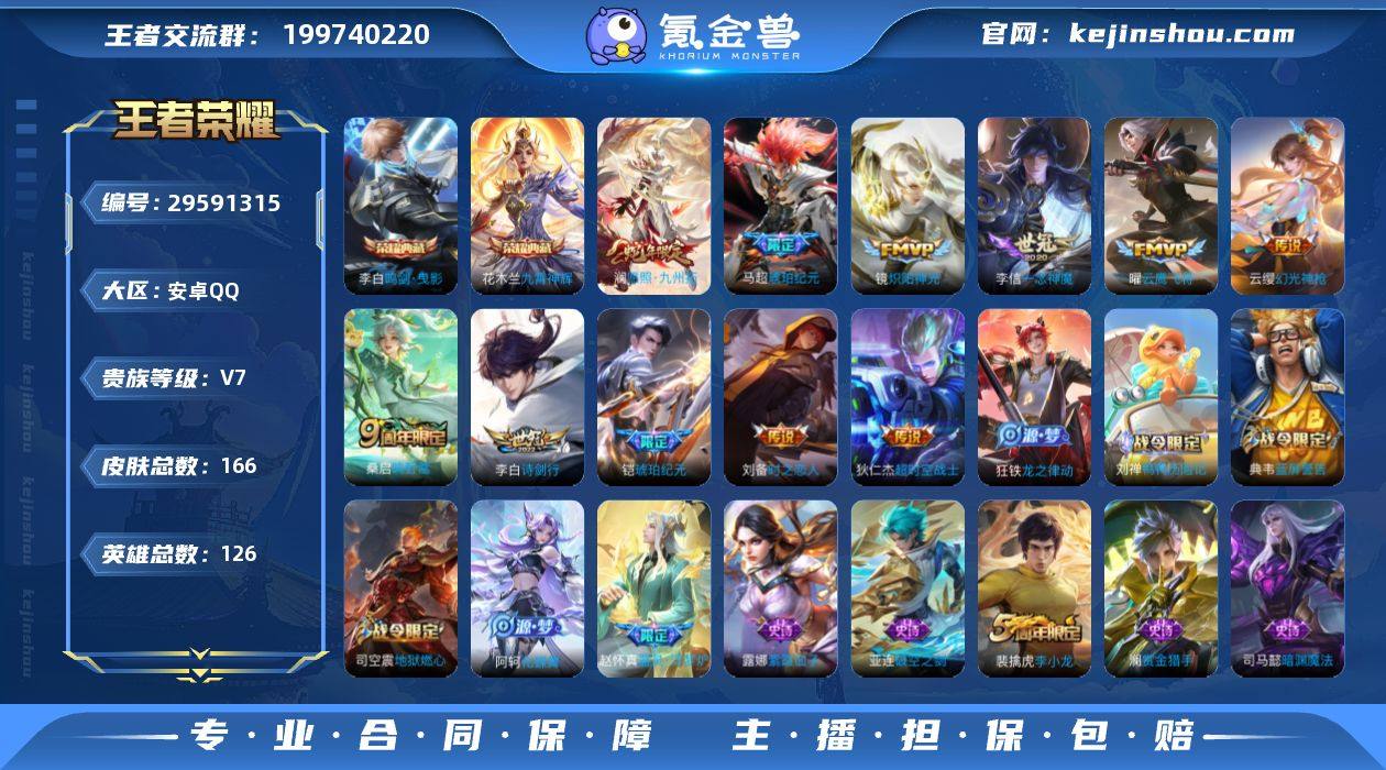 安卓Q-V7-最强王者段位-126英雄-1...