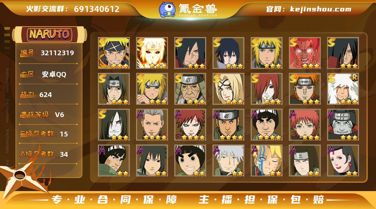 V6-15S级忍者数-34A级忍者数-无6...