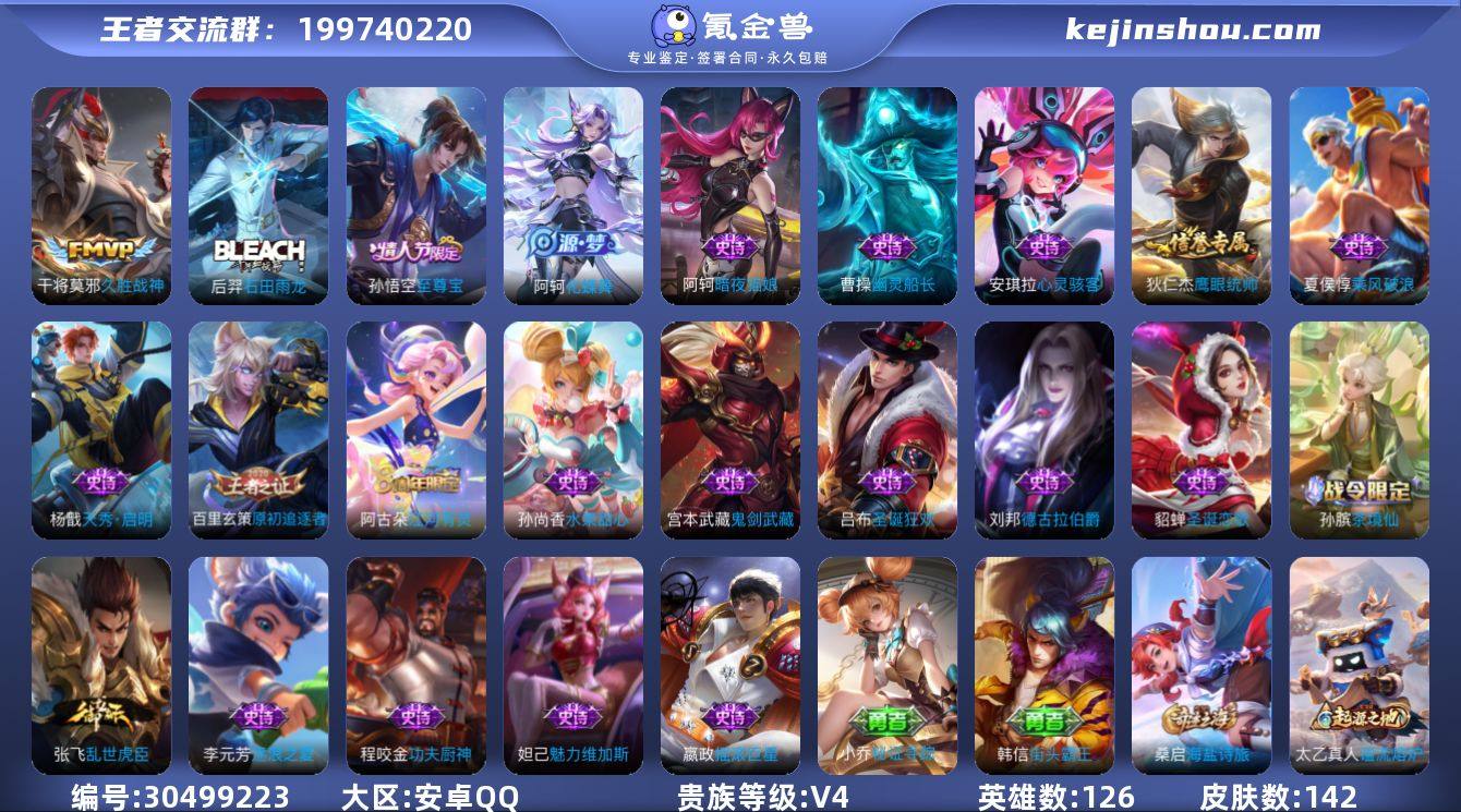 JJ3776：安卓Q-V4-非凡王者-12...