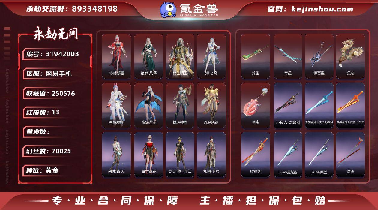 【红皮】：墨离(飞索皮肤),绝代风华(迦南...