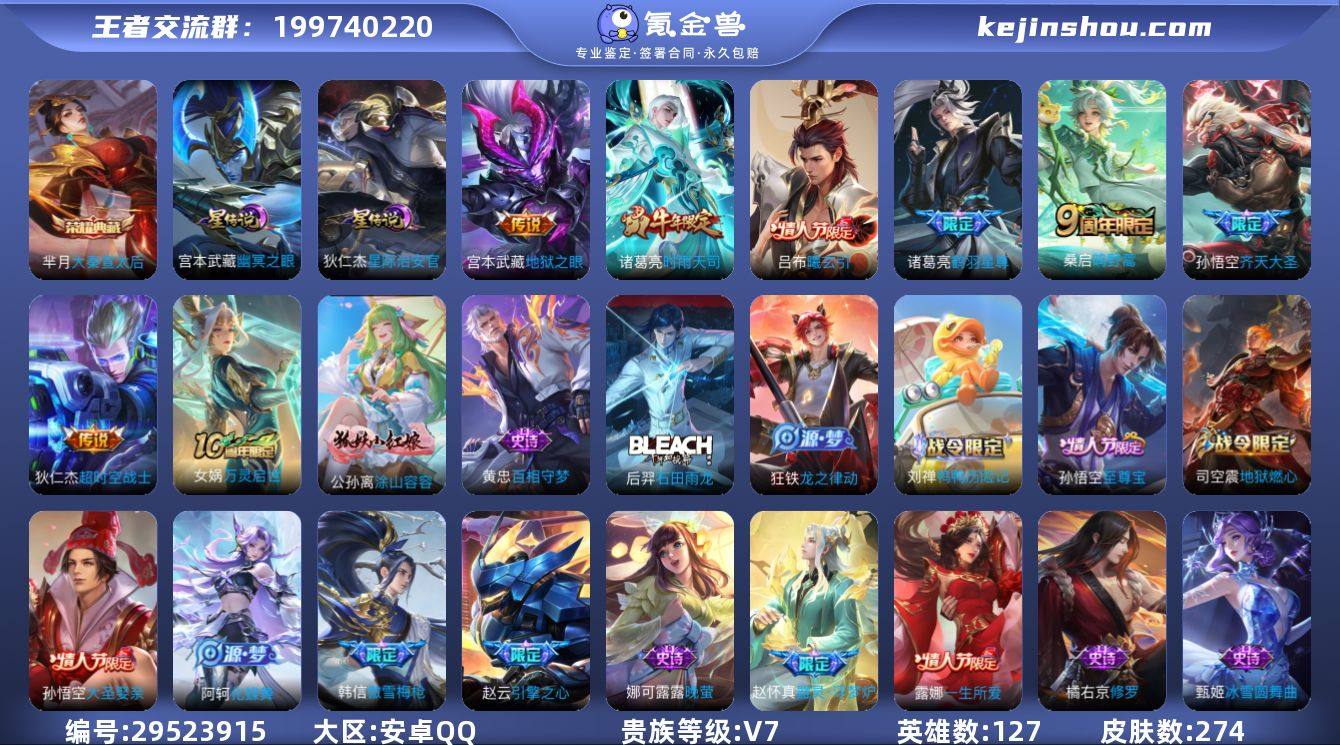 V7-274皮肤1典藏7传说 2星传说 星...