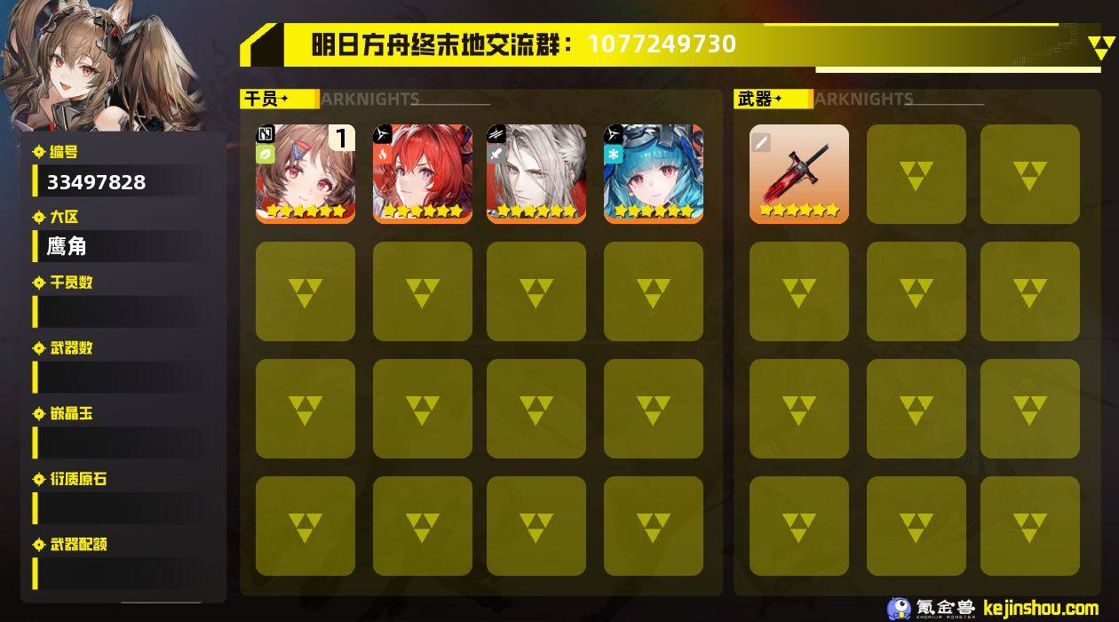 男/女主: 女主 拥有六星干员: 莱万汀,...