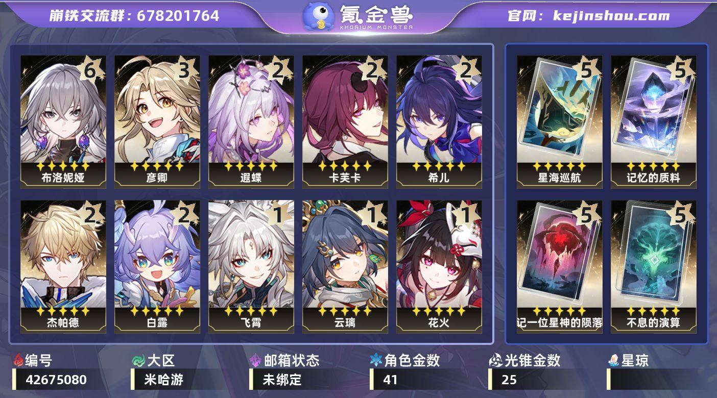 【崩坏·星穹铁道】冒险等级:70,女主,五...