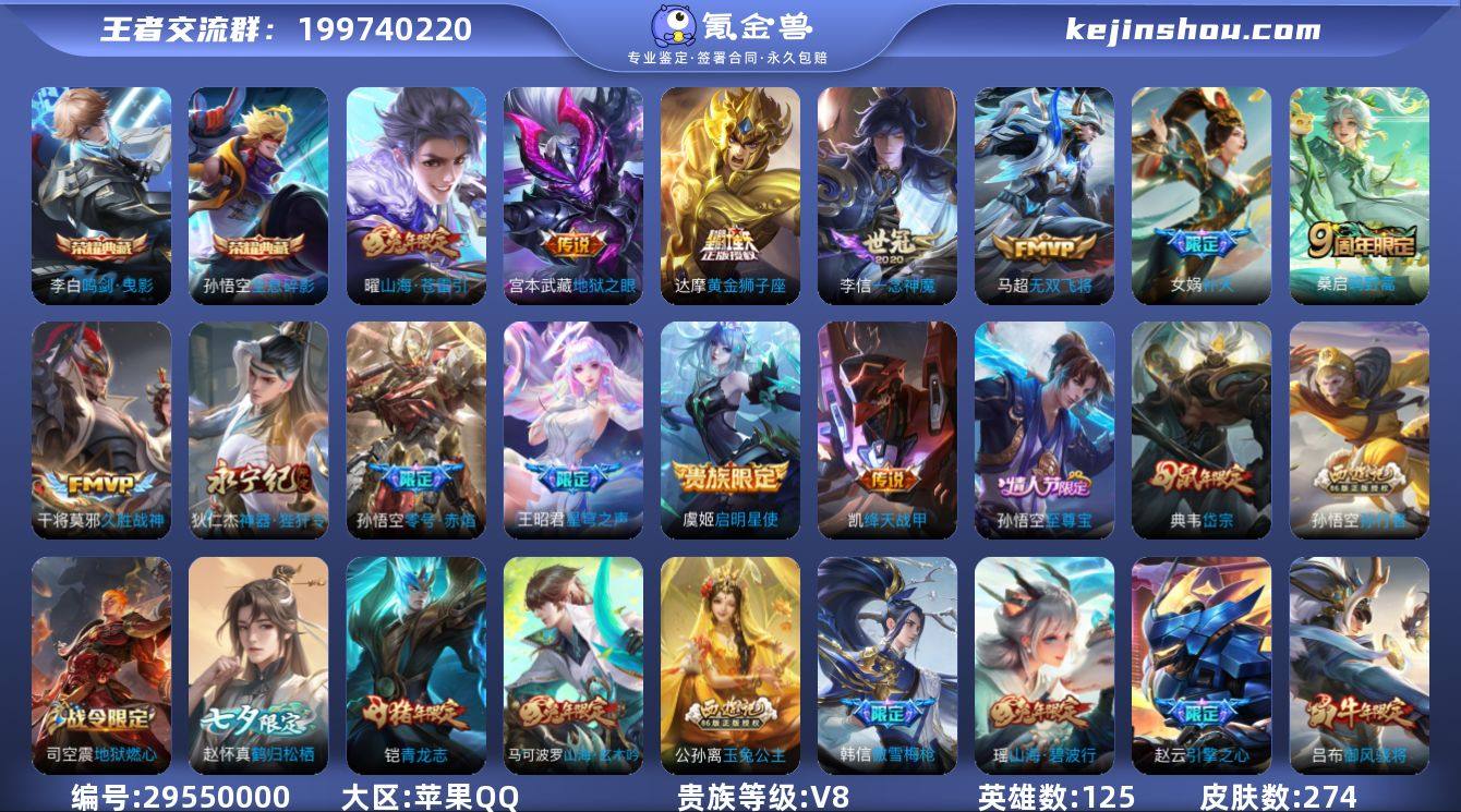 苹果Q-V8-永恒钻石V段位-125英雄-...