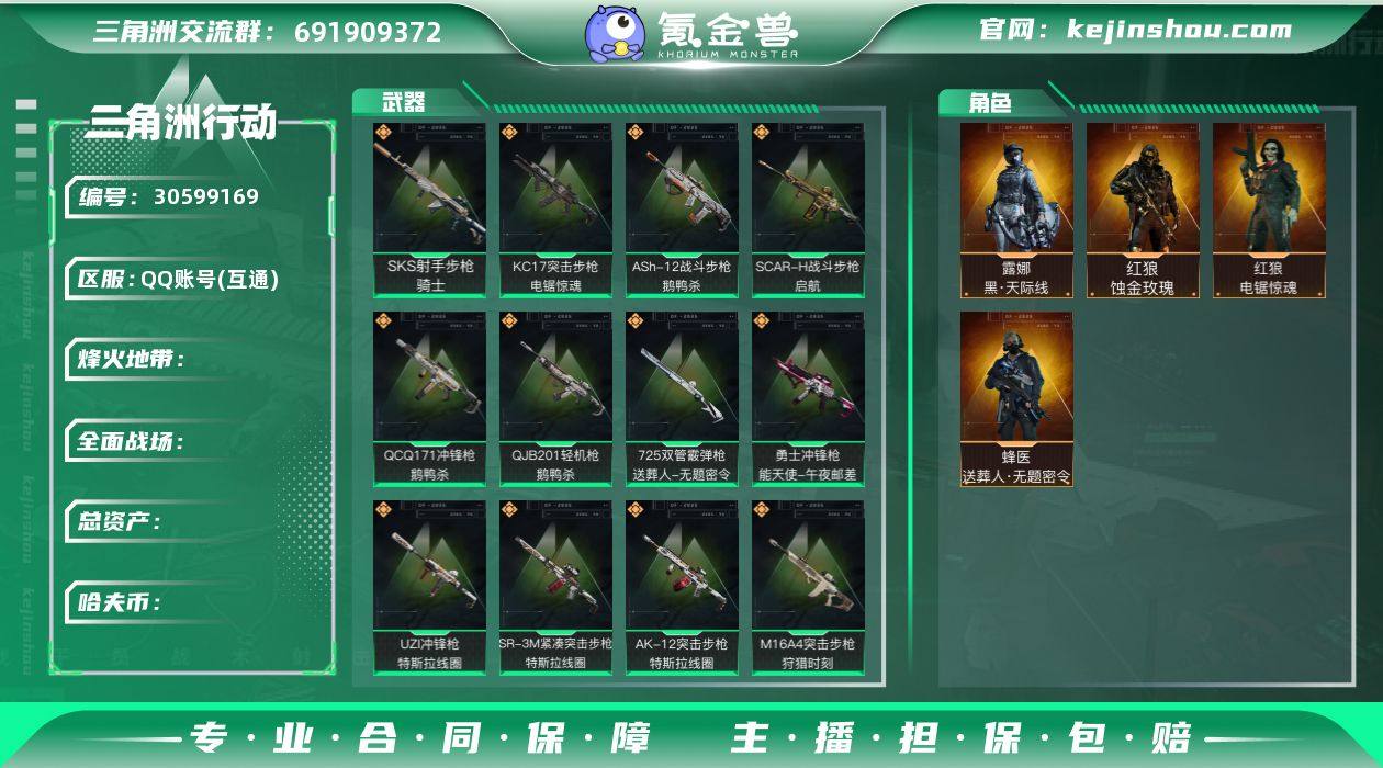 YQ-总资产217.6m/哈夫币0.6m/...