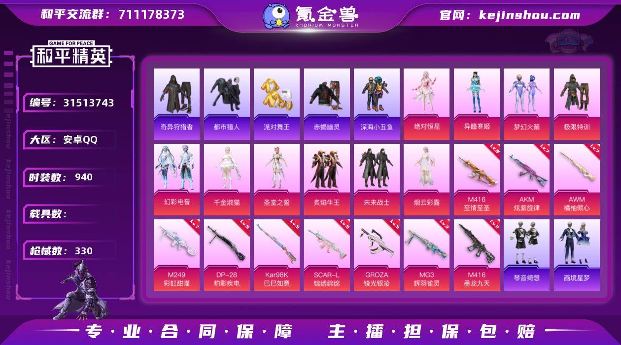 【特价出售】安卓Q-8稀有10粉装10特效...