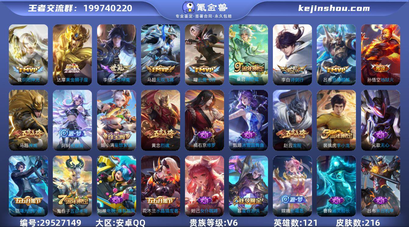 120英雄-216皮肤-【216皮肤 21...