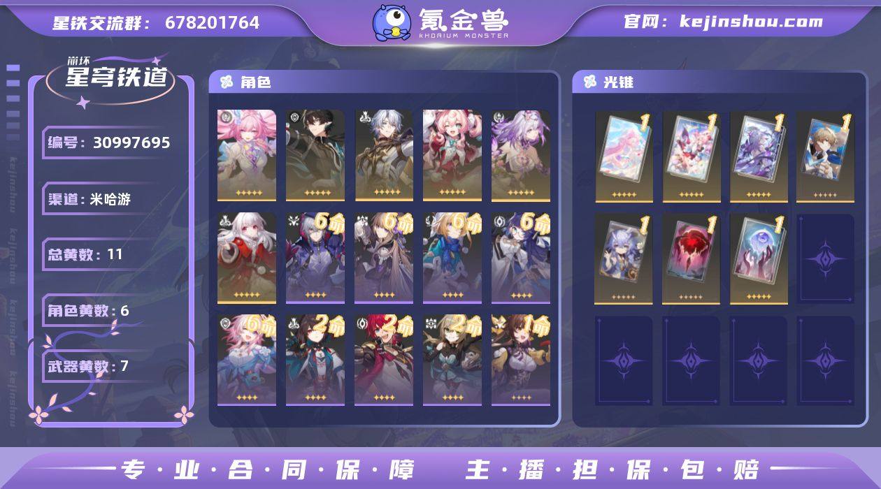 开拓等级:64 开拓者性别:女 总黄数:1...