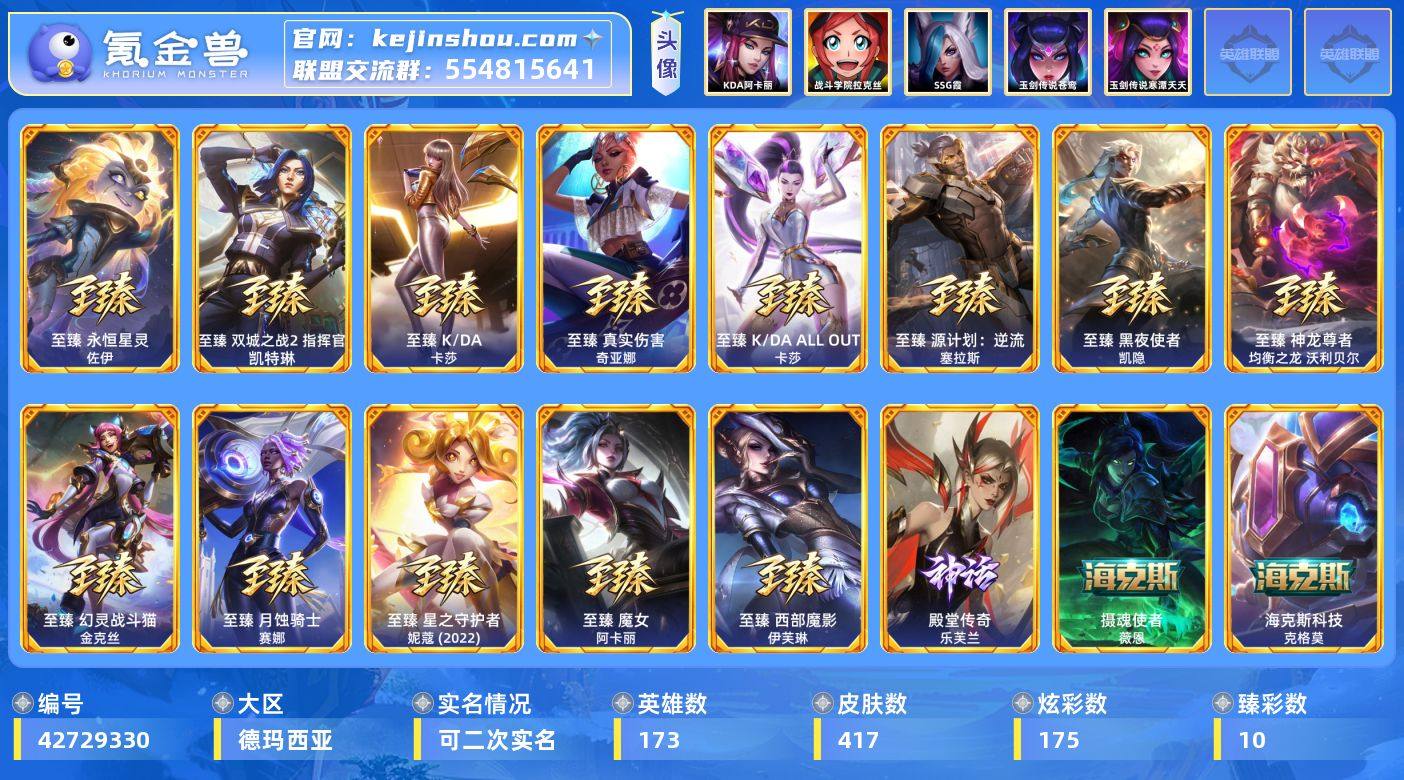 【LDC7871】173英雄/417皮肤/...