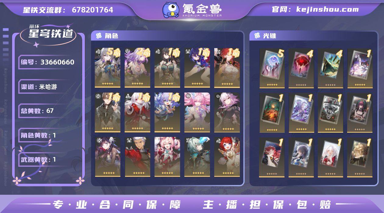 总黄数: 67 五星光锥数: 1 五星角色...