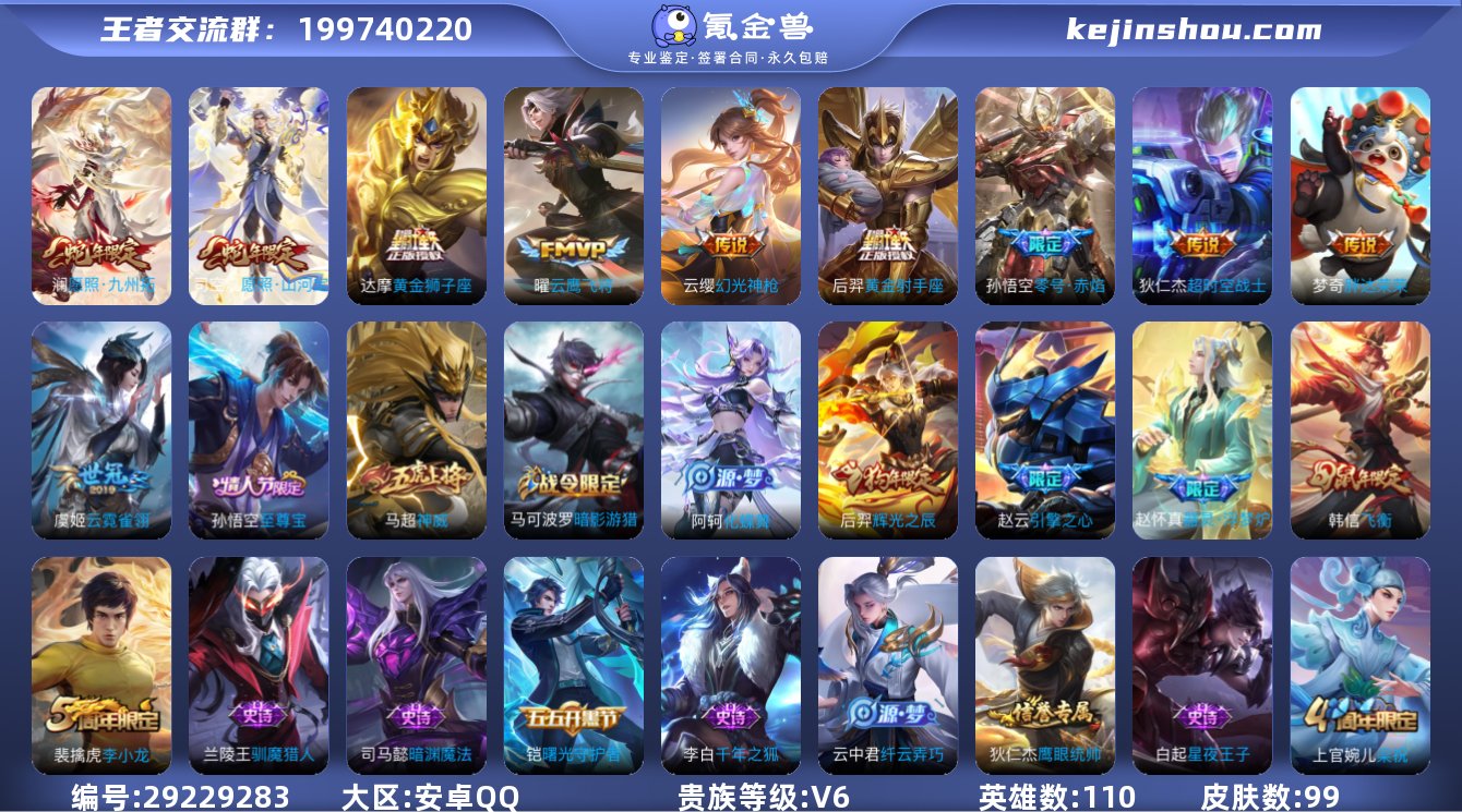 秒换绑【10传说 至尊宝 战士号 24史诗...