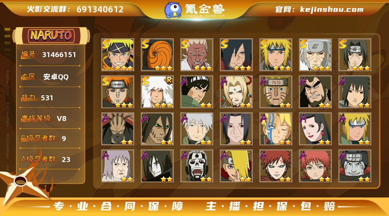 战力值(万)：531 S忍数：9 A忍数：...