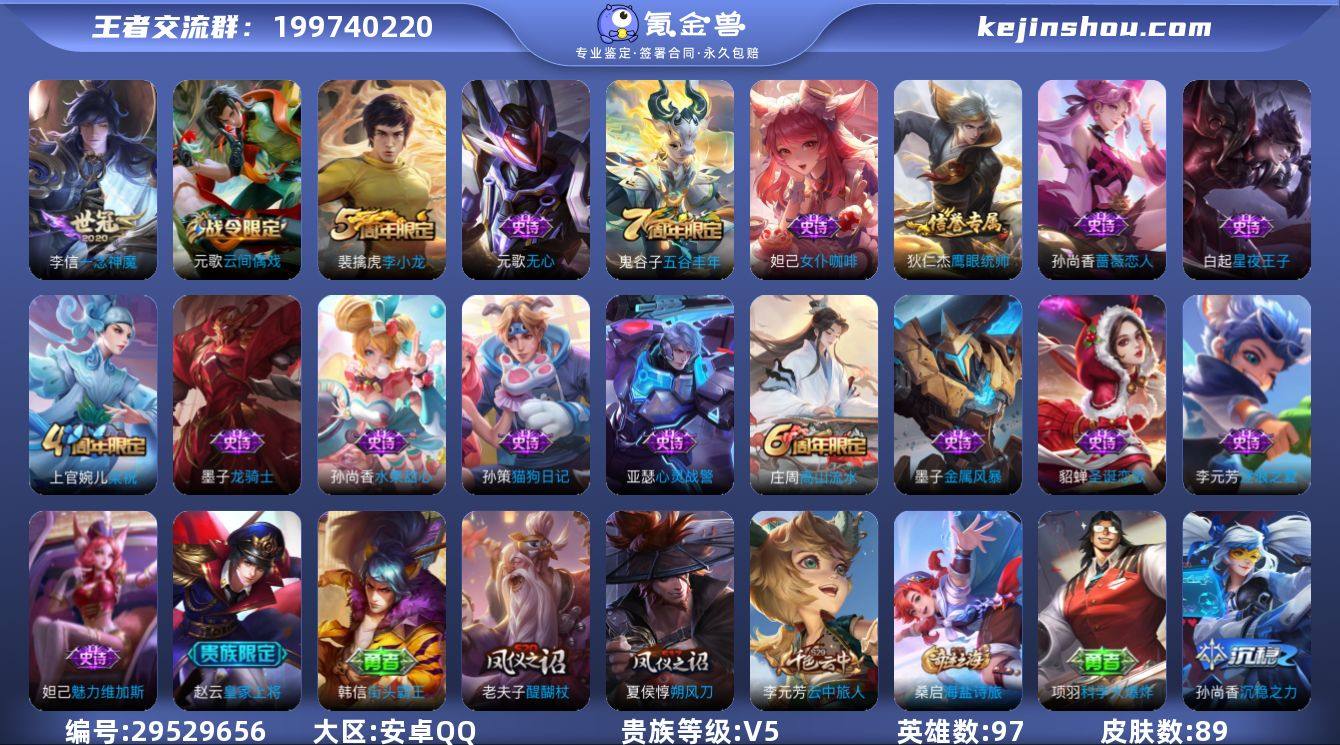 1573097王者荣耀账号安卓Q-V5-秩...