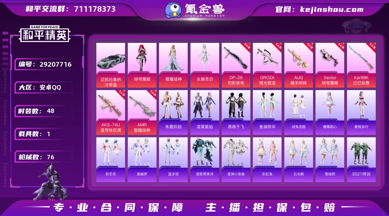 安卓 手Q-3粉装-8特效枪-1载具-0粉...