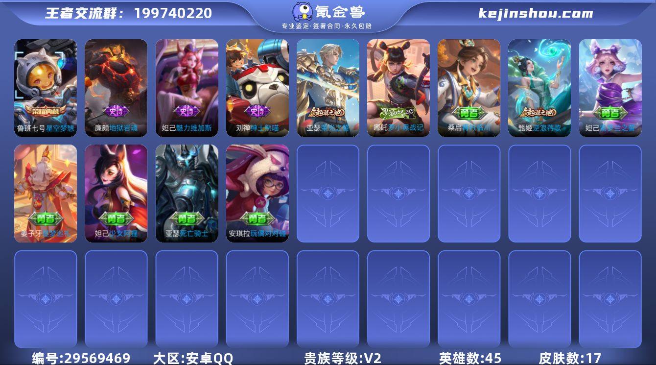 【星空梦想1水晶1传说 可秒换绑】安卓QQ...