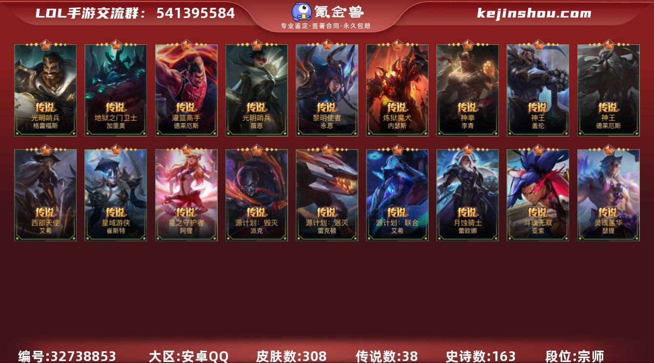 t37525【安卓QQ】英雄134 皮肤3...