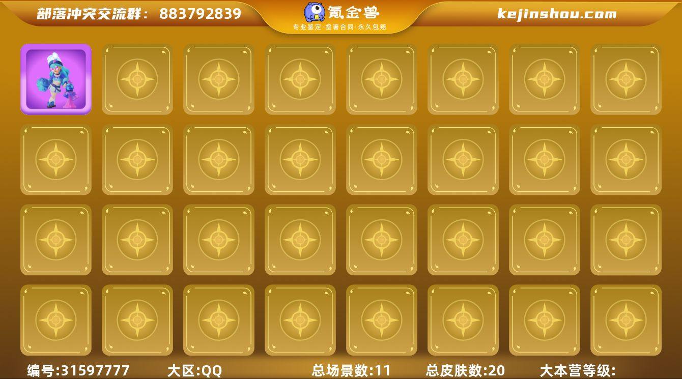 【BLN599】等级176/20王皮/11...