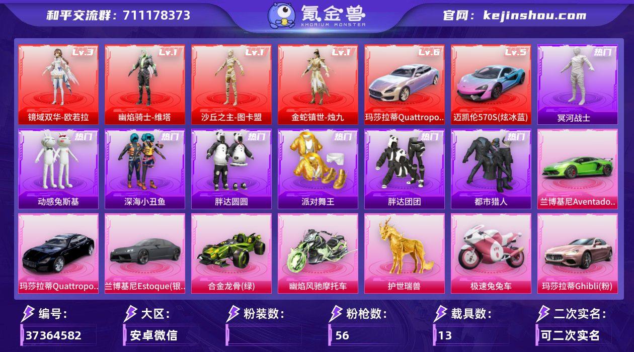 xy 【256736热力值】【18王牌】【...