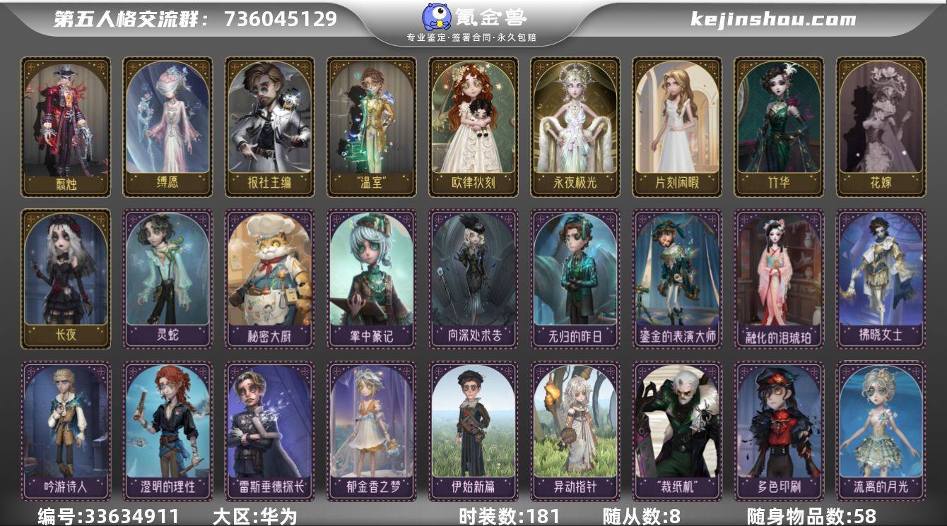 账号类型: 手机账号 时装数: 181 时...