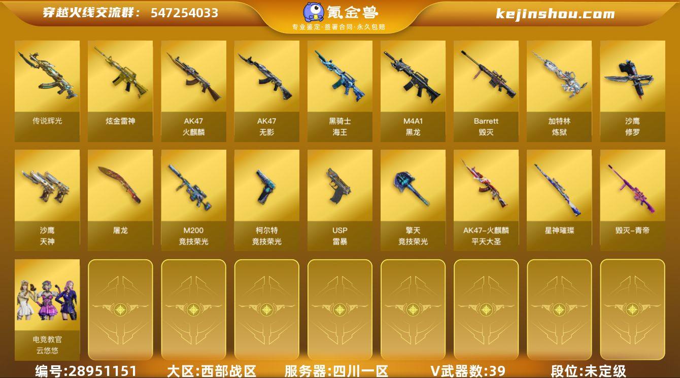 【商品标题】:四川一区-42V-3王者-1...