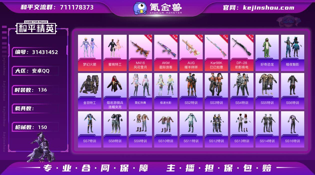 安卓 手Q-2粉装-5特效枪-0载具-2粉...