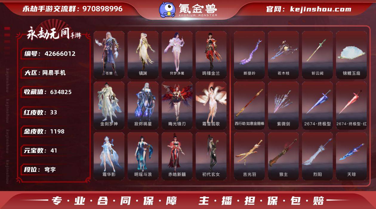 KH3022/网易手机手游/可换绑/四人段...