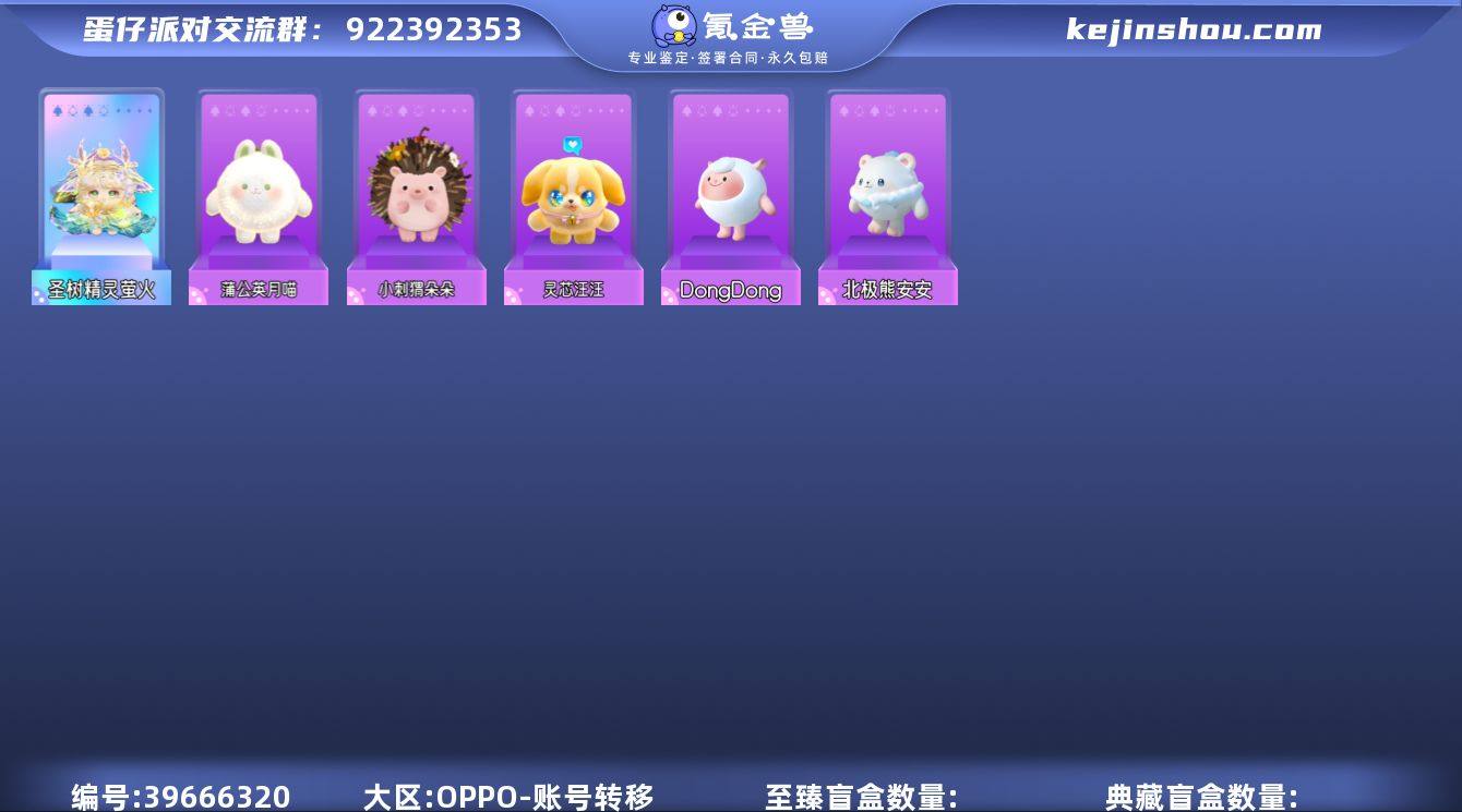 圣树精灵萤火 蒲公英月喵,小刺猬朵朵,灵芯...