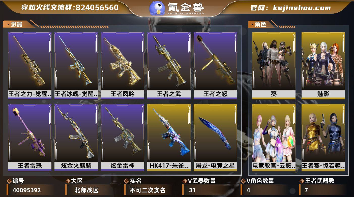 北部战区（山东一区）ys【精品爆破号】37...