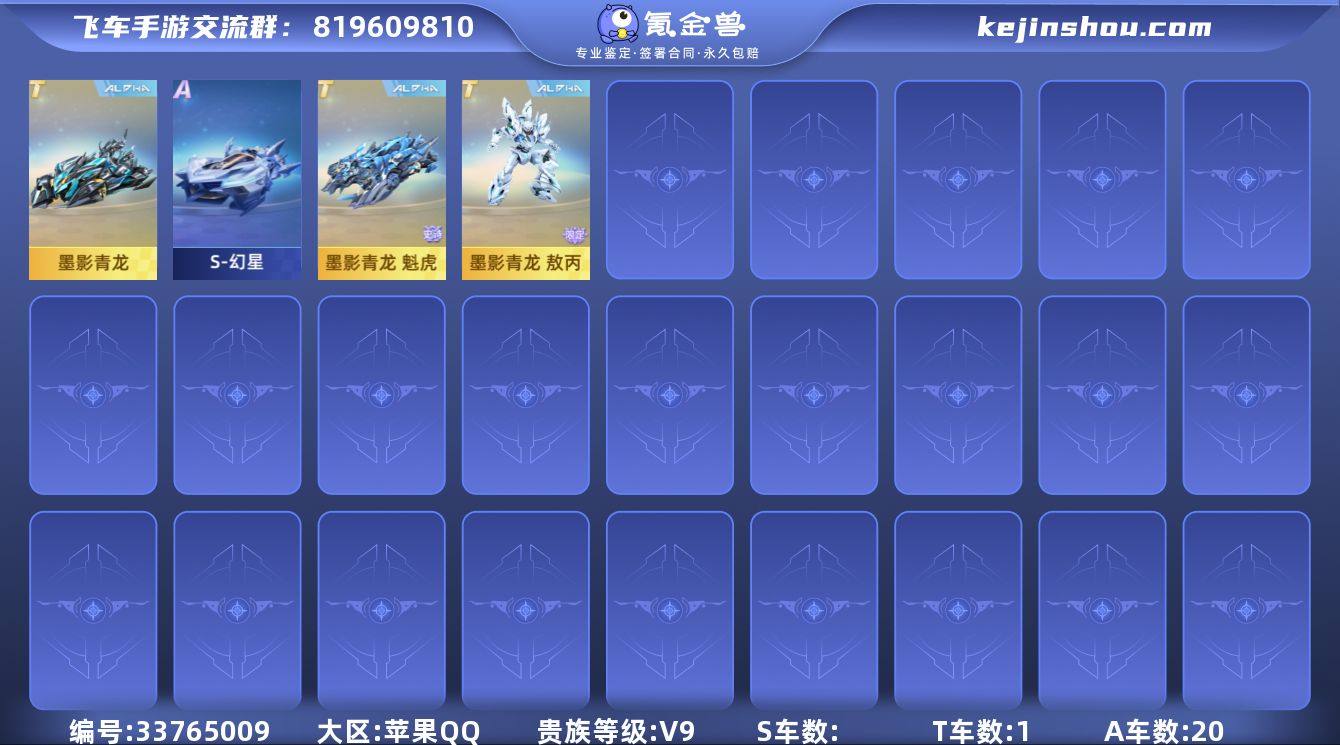 MCK634413 【青龙魁虎+幻星+冰晶...