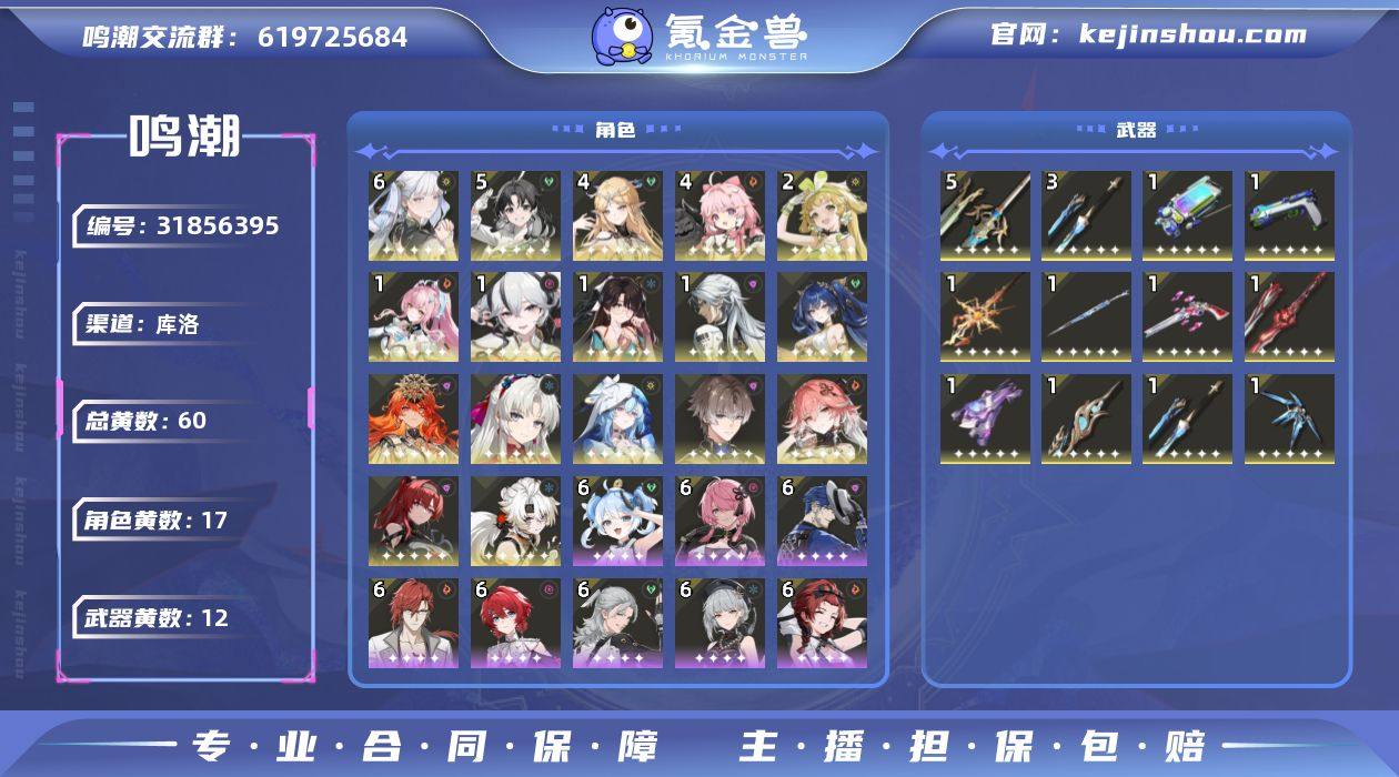 联觉等级:80 总黄数:60 五星角色数:...