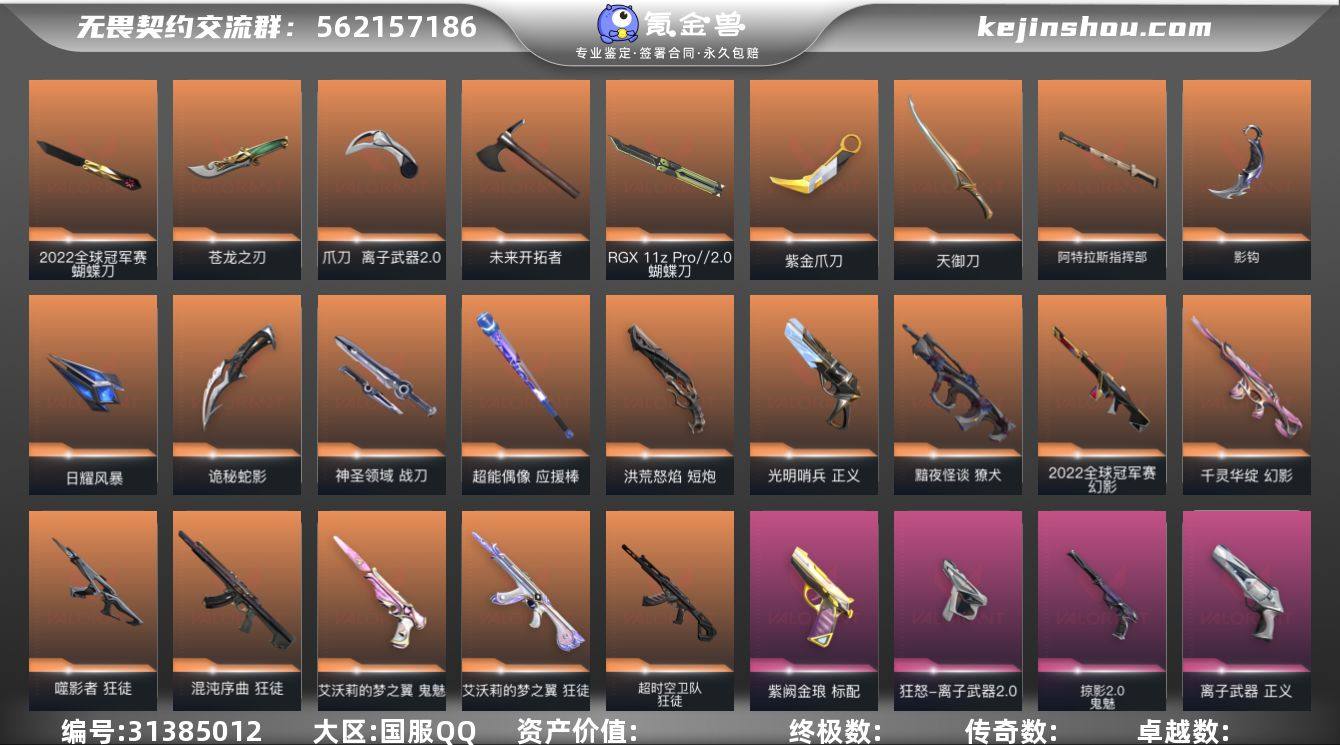 段位: 未定级 亮点皮肤: 幻影-2022...