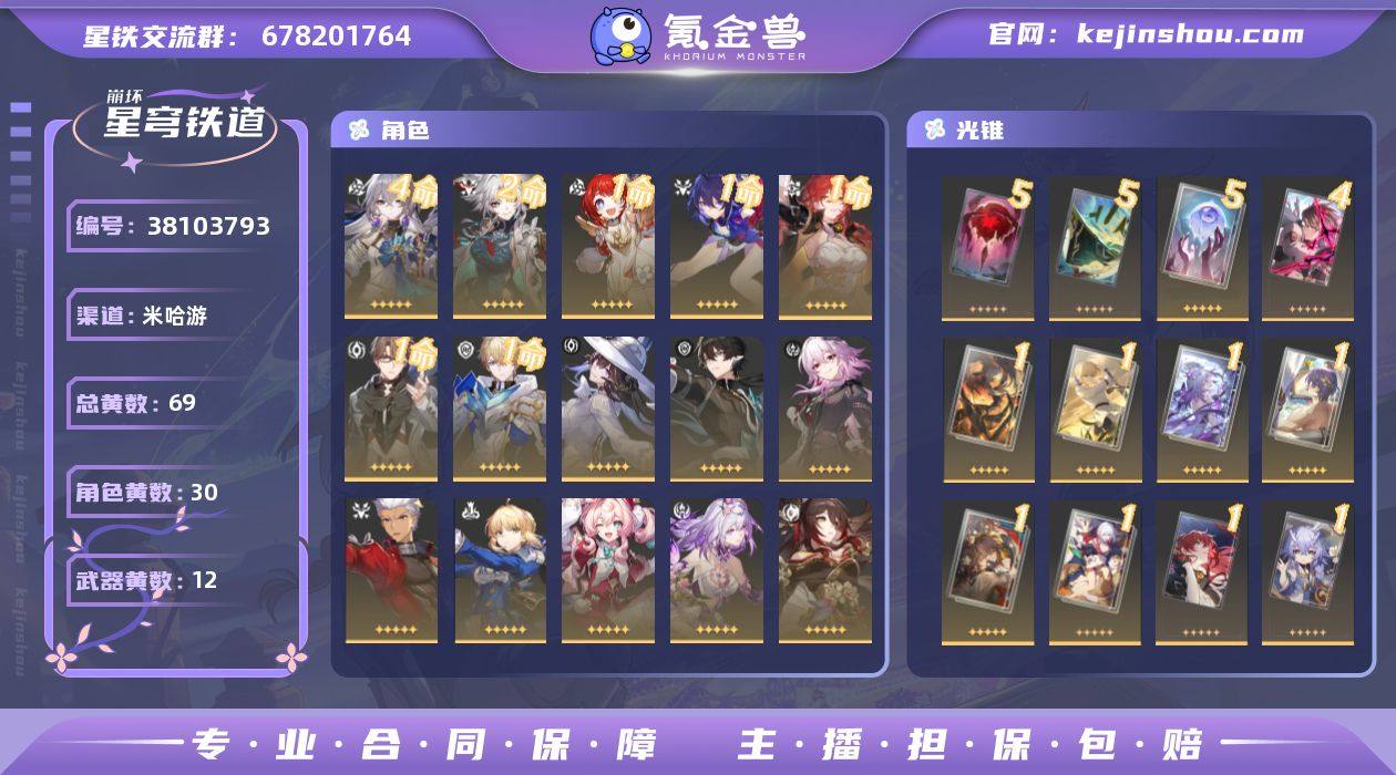 【崩坏·星穹铁道】冒险等级：70，女主，五...