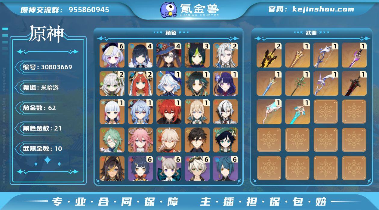 邮箱: 未绑定 总黄数: 62 冒险等级:...