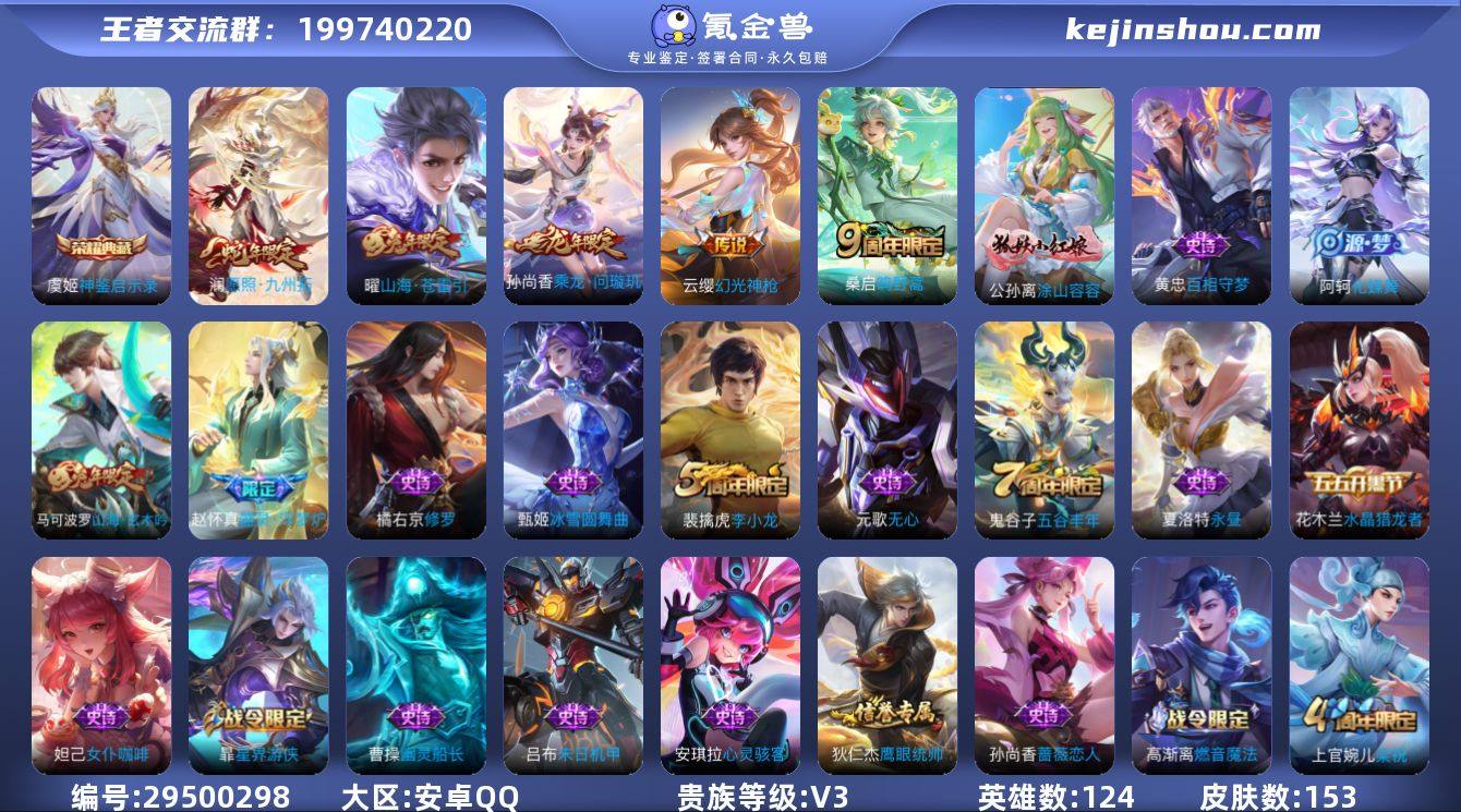 124英雄-153皮肤-【WZX6124】...