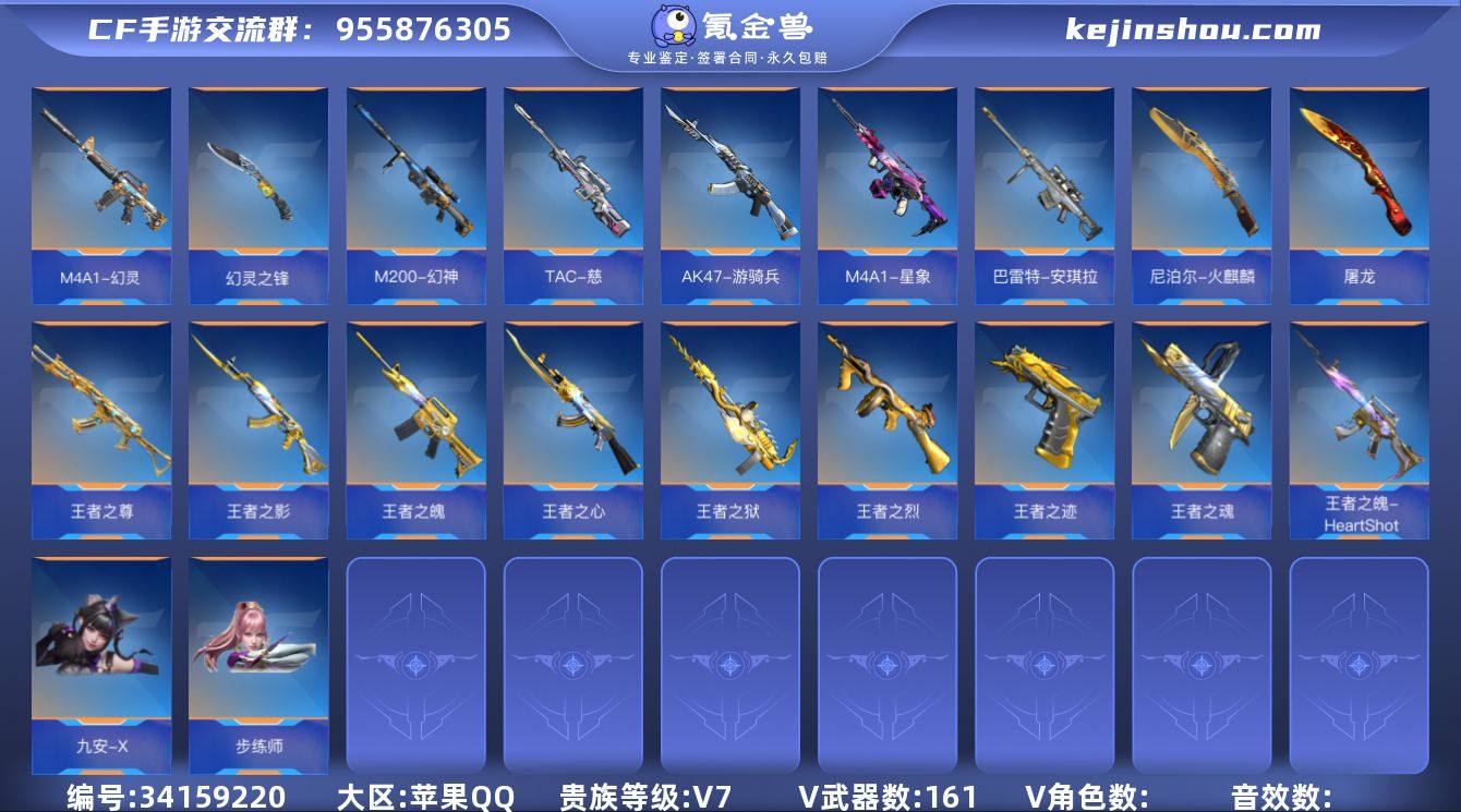 V7/苹果IOS🔥10把王者【M4A1-星...