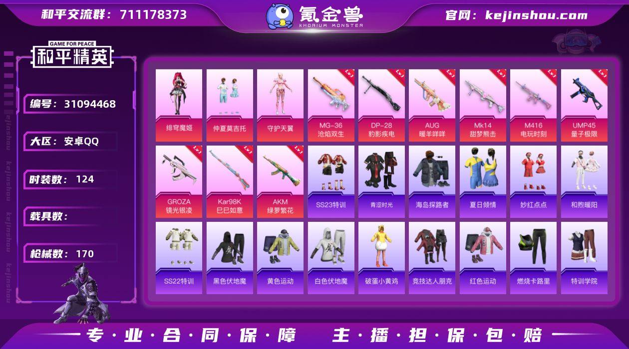 【9特效枪3粉装 秒换绑不用等】 安卓Q区...