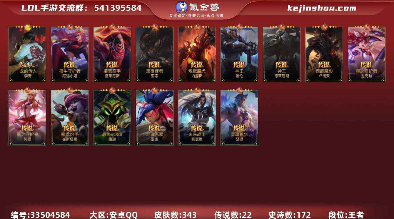 t38172【安卓QQ】英雄136 皮肤3...