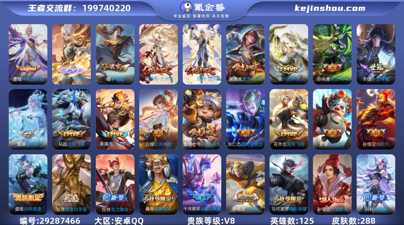 125英雄-288皮肤-【商品标题】：安卓...