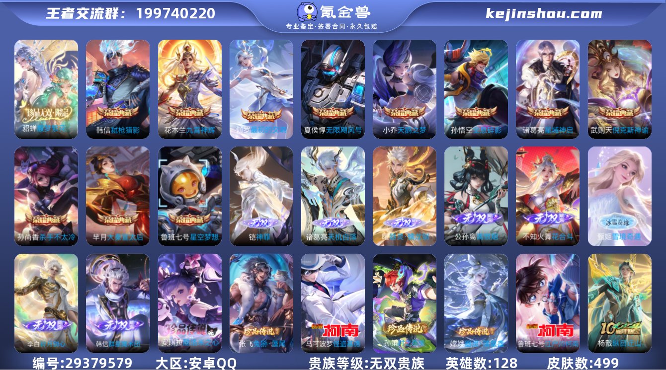 贵族等级:无双贵族 典藏皮肤数:11 珍品...