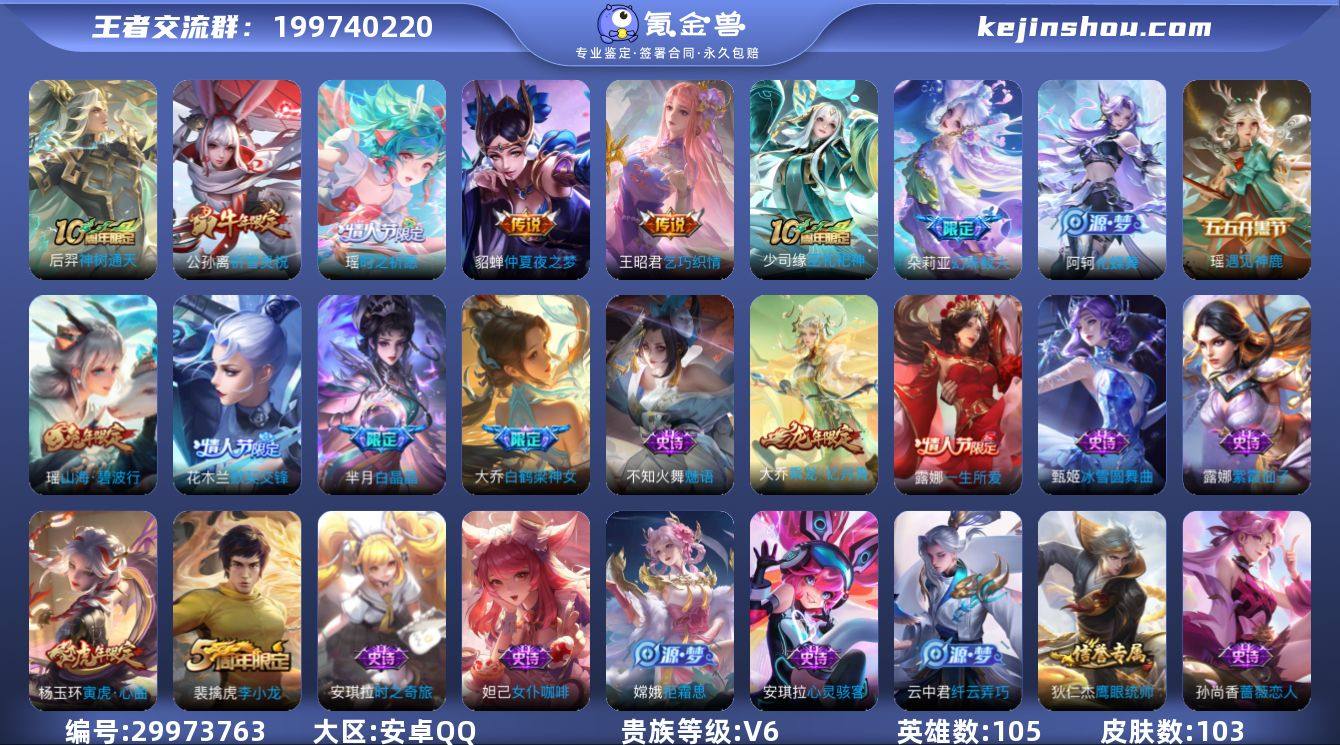 贵族等级:V6 典藏皮肤数:0 珍品无双皮...