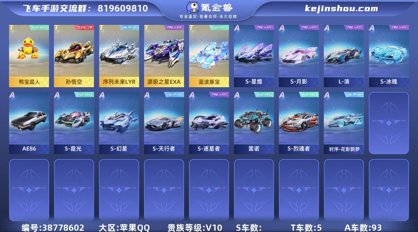 实名: 可修改 永久T车: 孙悟空,序列未...
