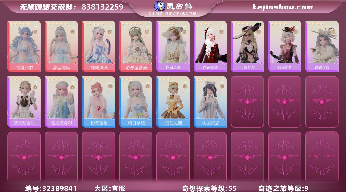 奇迹之旅等级:9 奇想探索等级:55 雪境...