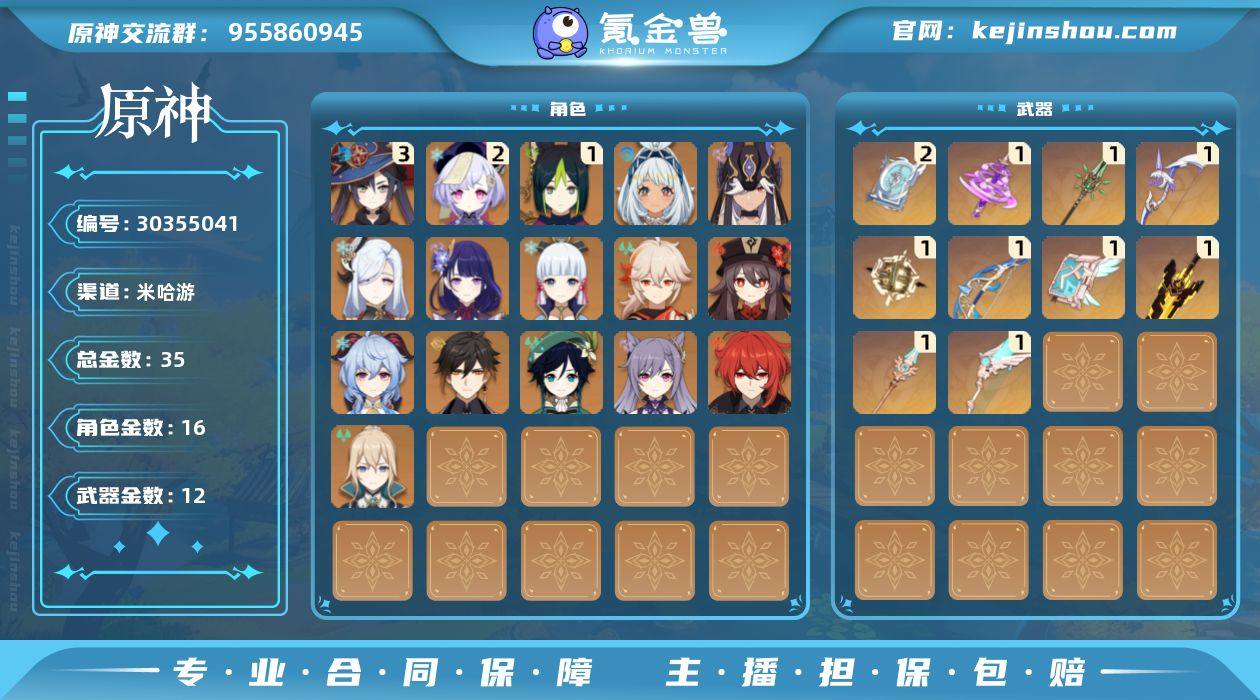 60级/35黄/女主/16个五星角色/12...