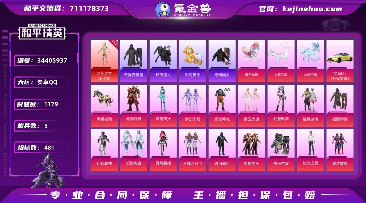 【特价出售】钱包无法注销安卓Q-1红装7稀...