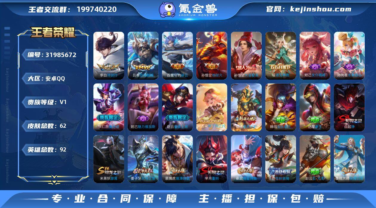 【YX767】贵族0/皮肤62/传说4/史...