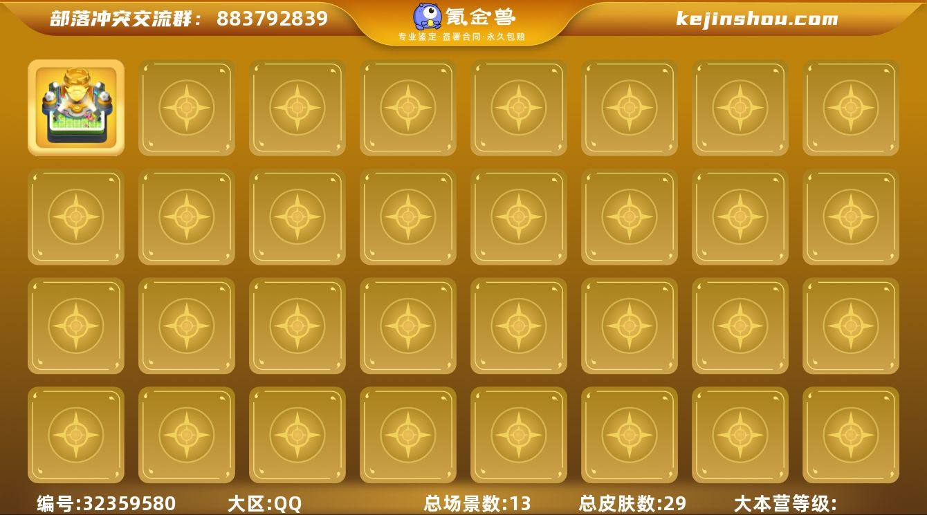 T13345 绿茵场景国服不分系统 Q/V...