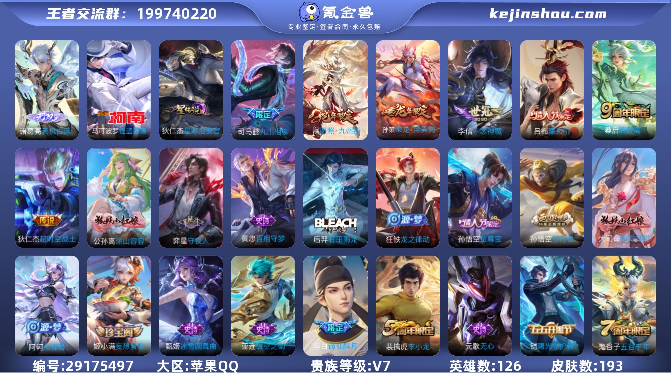 贵族等级:V7 典藏皮肤数:0 珍品无双皮...