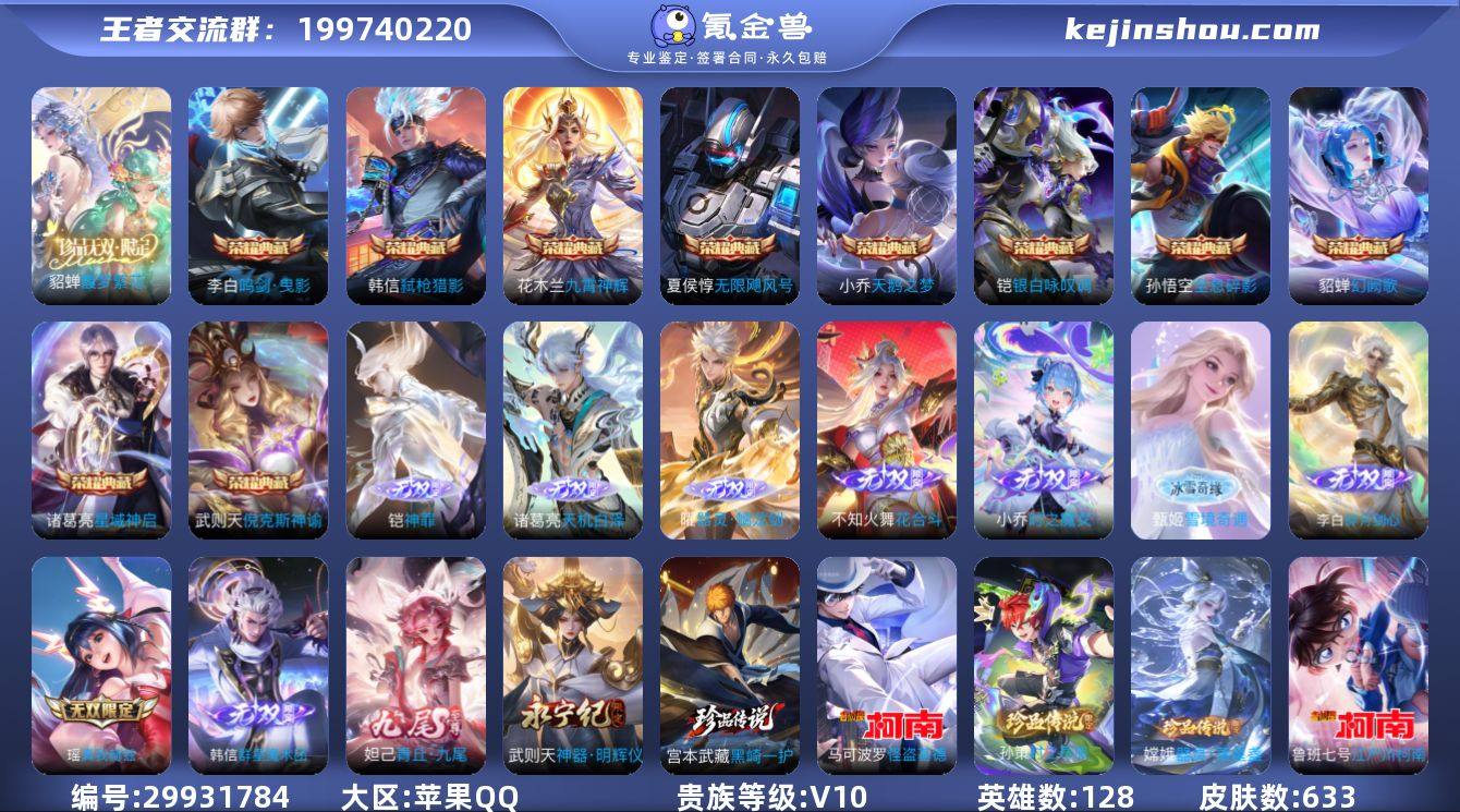 苹果Q-V10-至尊星耀III段位-128...