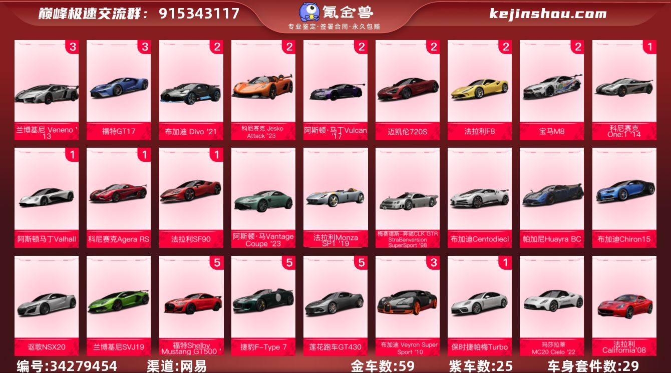 网易支付状态:未注册 换绑冷却:无冷却 金...
