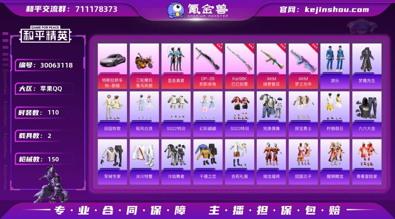 【显圣真君2载具4特效枪1粉装 秒换绑不用...